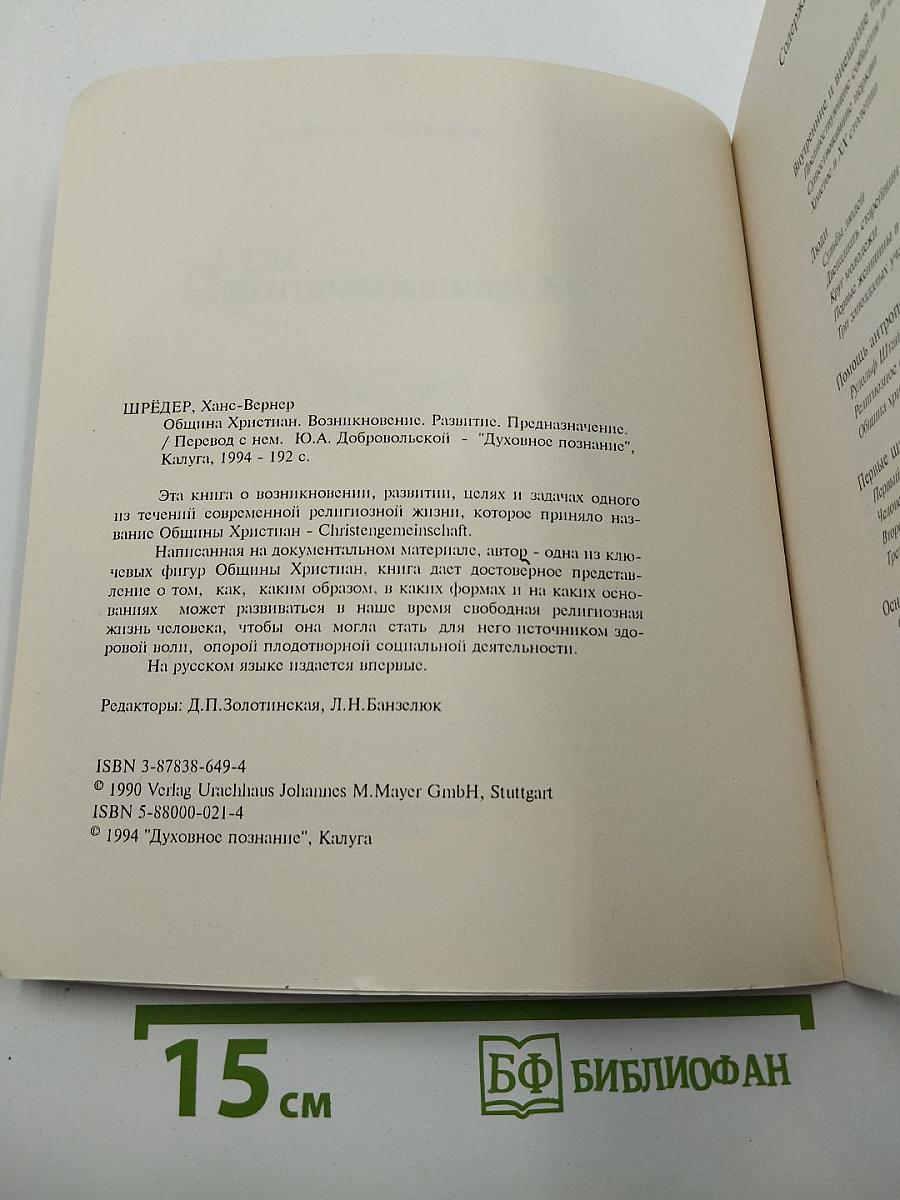 Община Христиан. Возникновение. Развитие. Предназначение