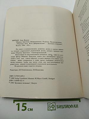 Община Христиан. Возникновение. Развитие. Предназначение