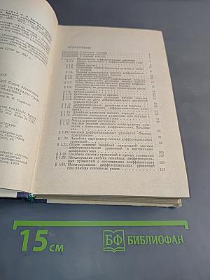 Высшая математика. Дифференциальные уравнения, кратные интегралы, ряды, функции комплексного переменного