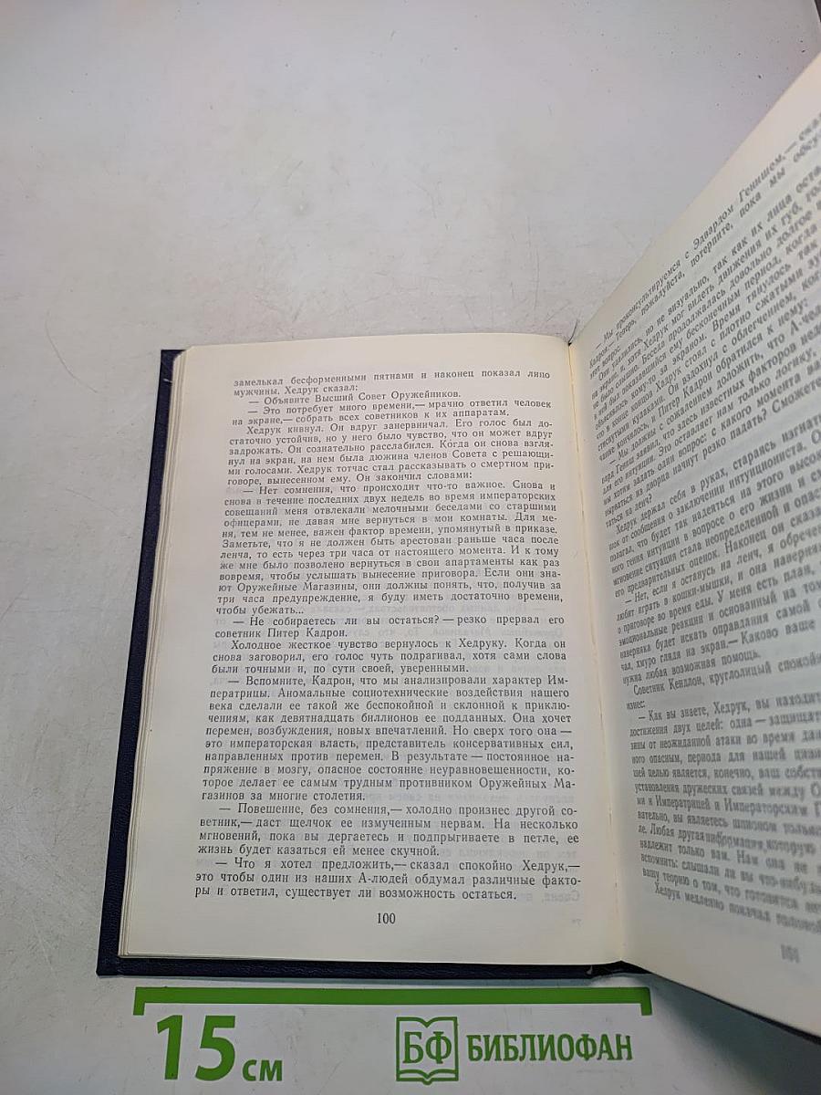 Оружейные дома Ишера. Хроники первая и вторая