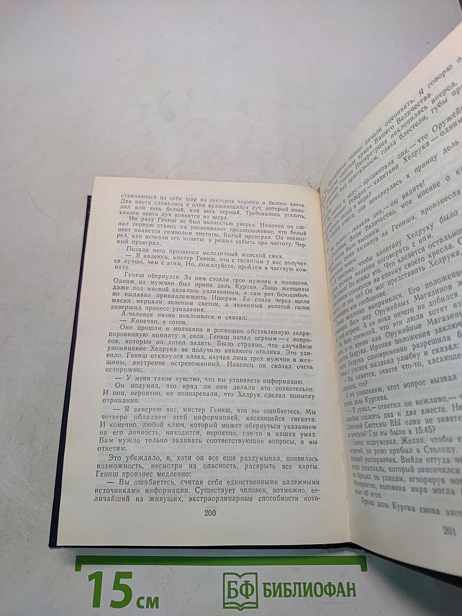 Оружейные дома Ишера. Хроники первая и вторая