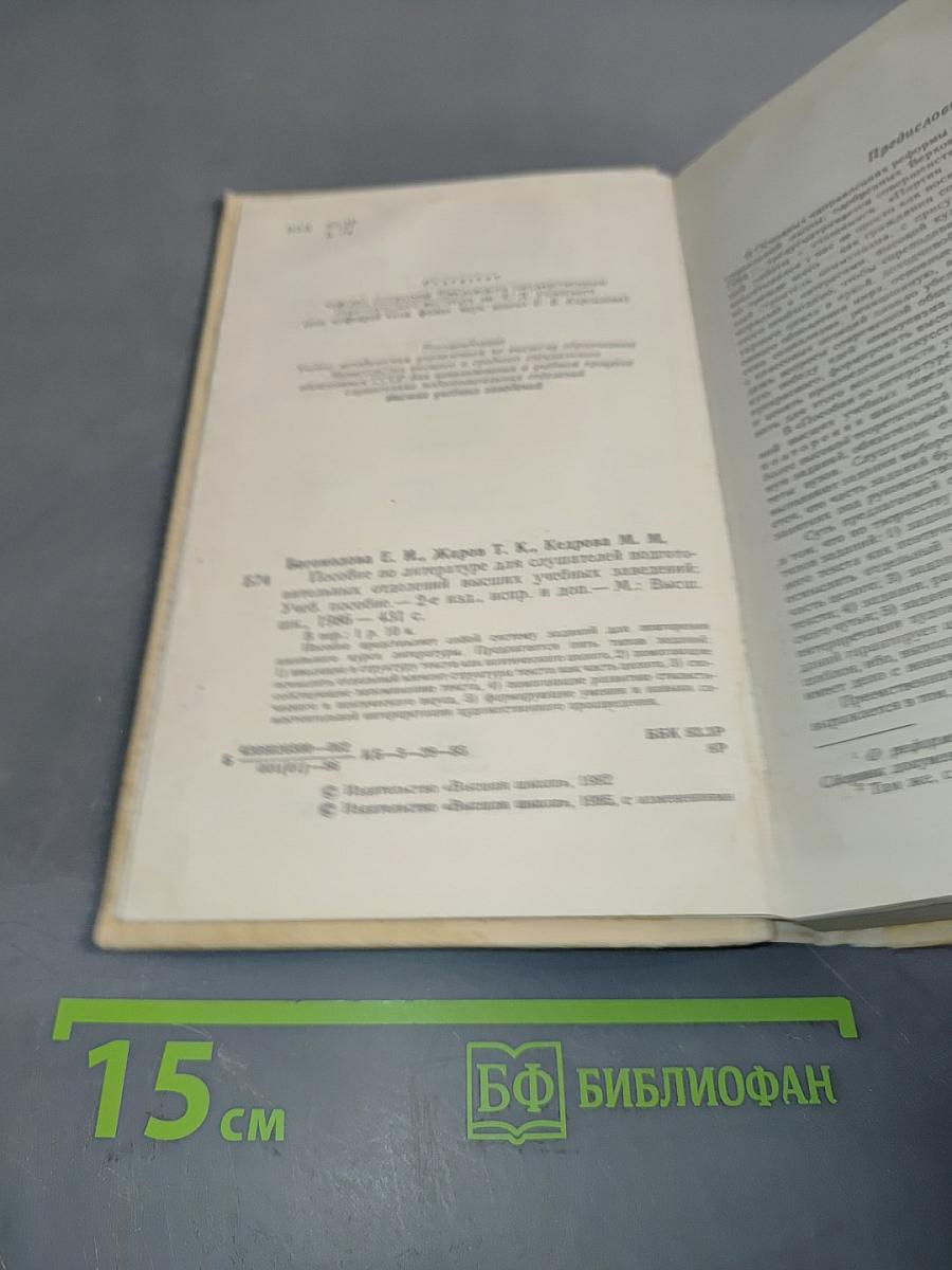 Пособие по литературе для слушателей подготовительных отделений высших учебных заведений