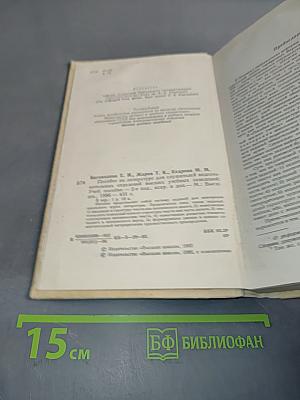 Пособие по литературе для слушателей подготовительных отделений высших учебных заведений