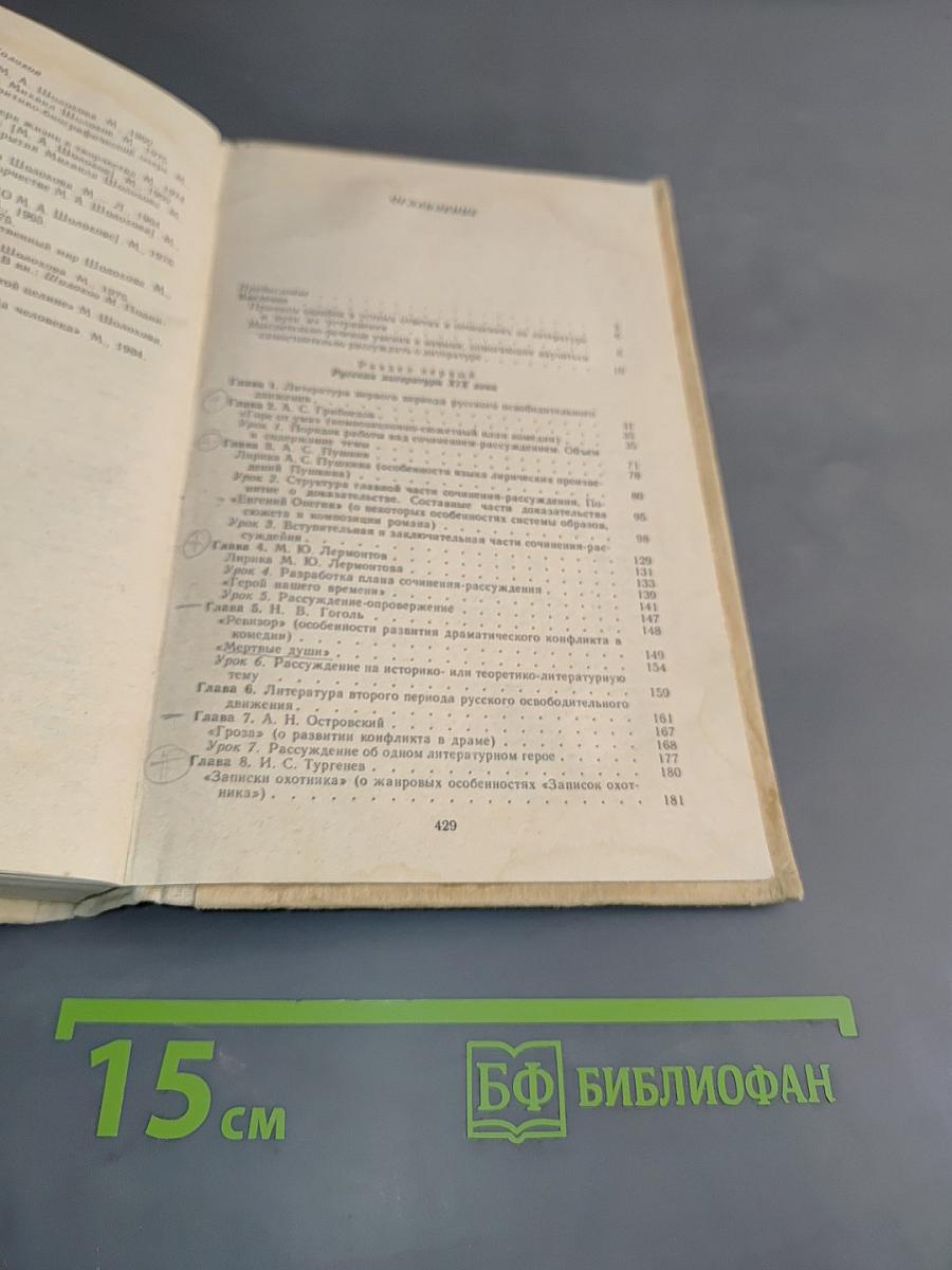 Пособие по литературе для слушателей подготовительных отделений высших учебных заведений