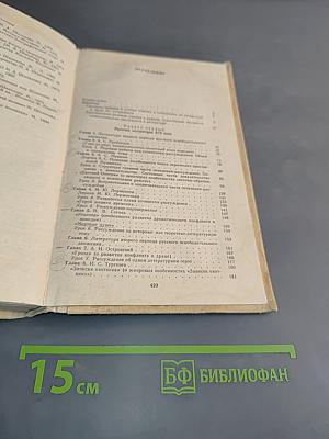 Пособие по литературе для слушателей подготовительных отделений высших учебных заведений