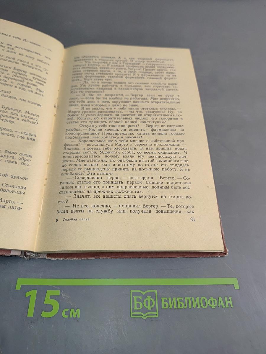 Голубая папка