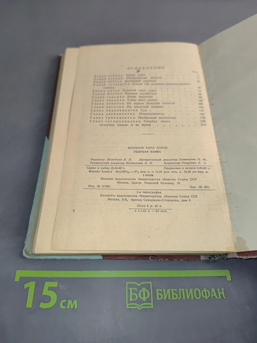 Голубая папка