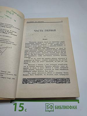 Заклинание для Хамелеона