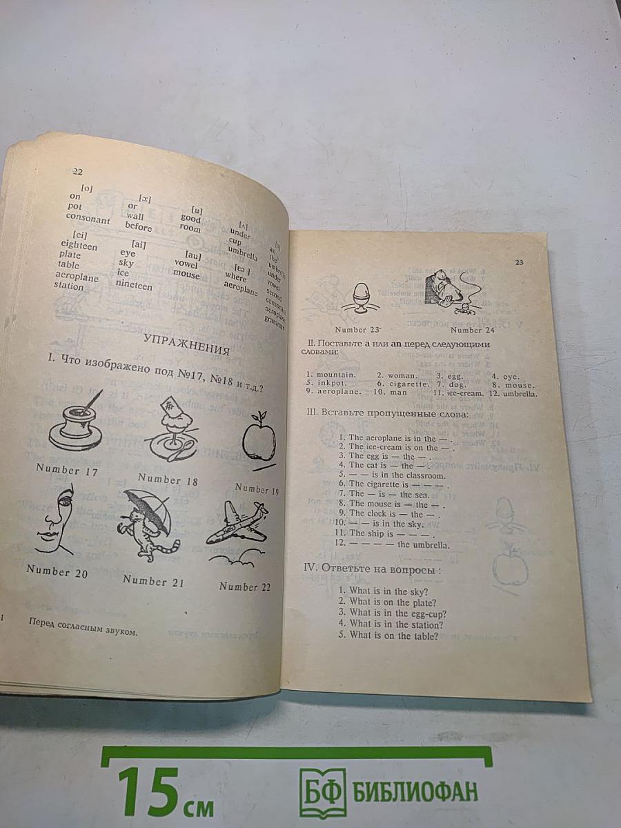 Essential English for Foreign Students. Book 1. Русская версия