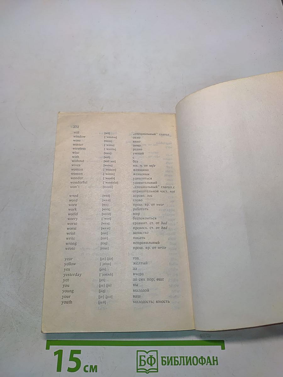 Essential English for Foreign Students. Book 1. Русская версия