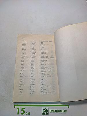 Essential English for Foreign Students. Book 1. Русская версия