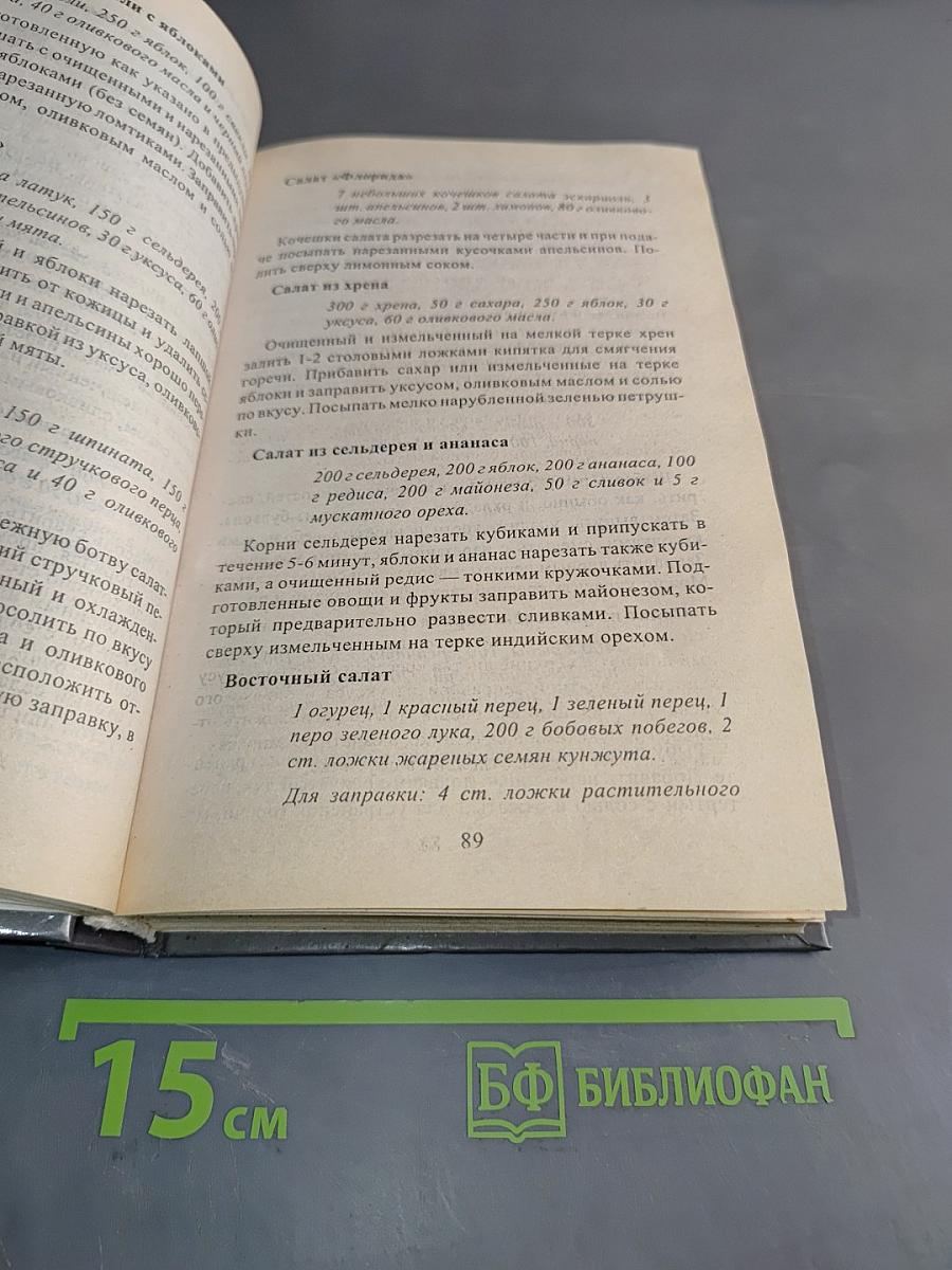 Рецепты раздельного питания