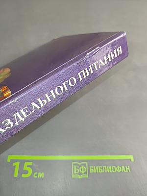 Рецепты раздельного питания