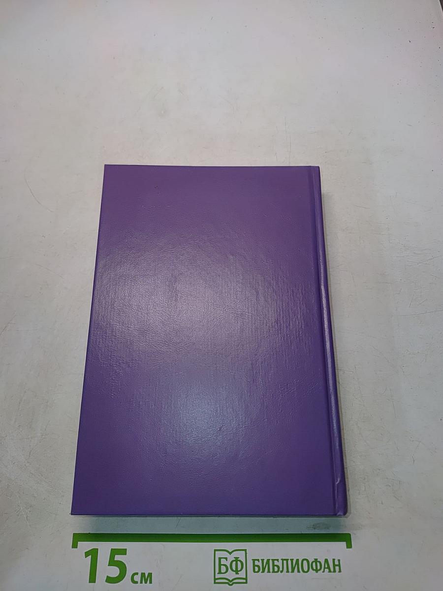 Избранные романы