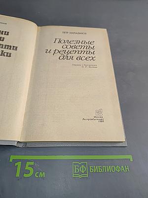Полезные советы и рецепты для всех