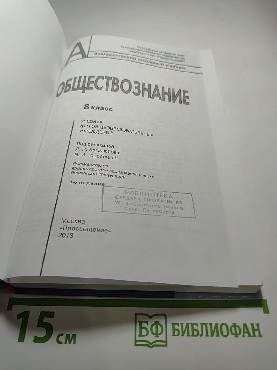 Обществознание 8 класс