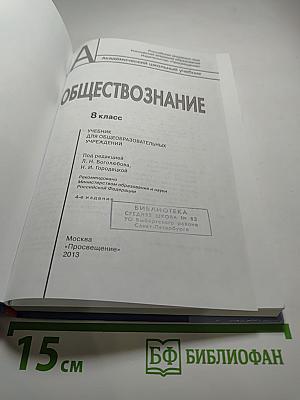 Обществознание 8 класс