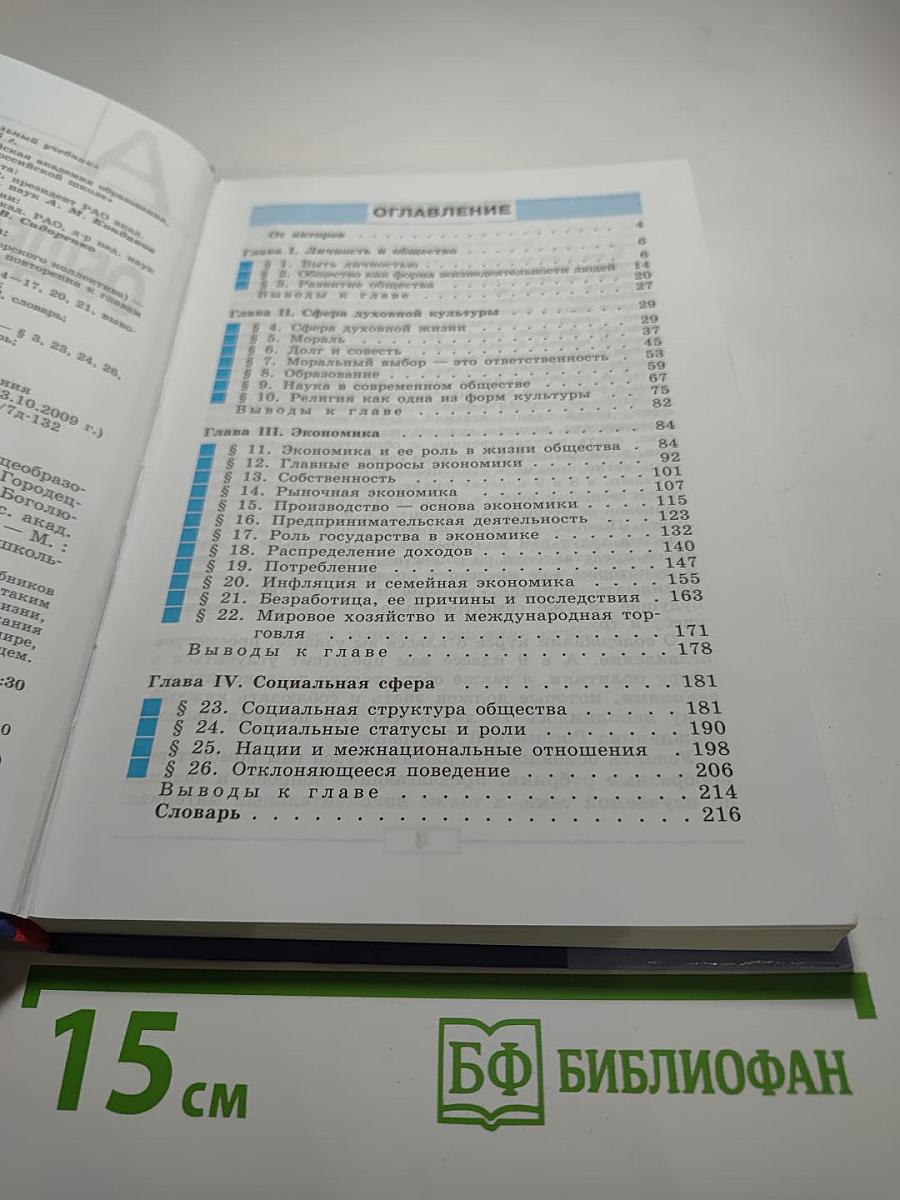 Обществознание 8 класс
