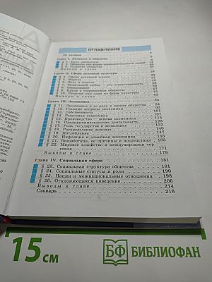 Обществознание 8 класс