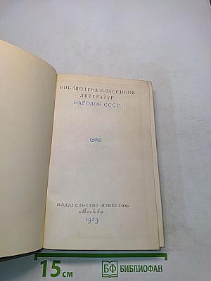 Вилис Лацис. Семья Зитаров (Старое моряцкое гнездо). Роман