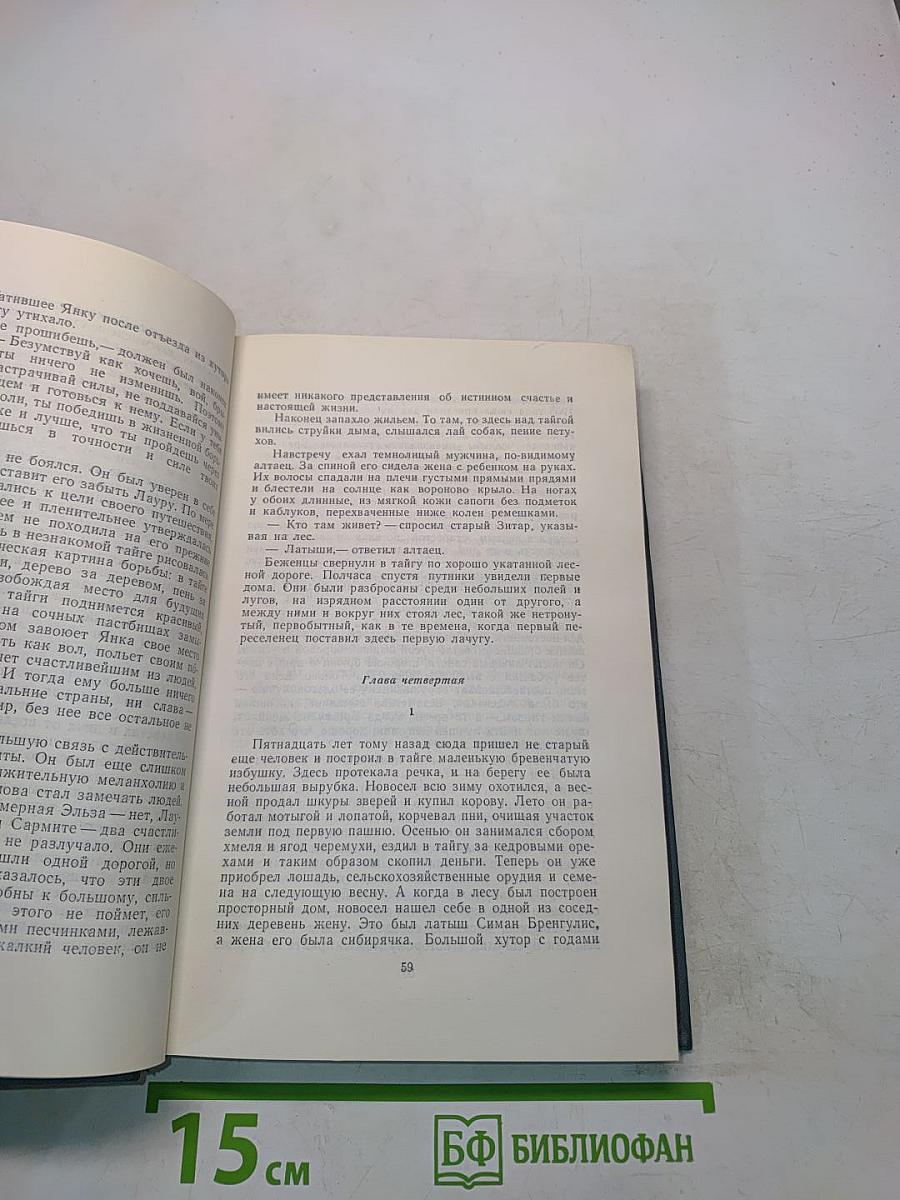 Вилис Лацис. Семья Зитаров (Старое моряцкое гнездо). Роман