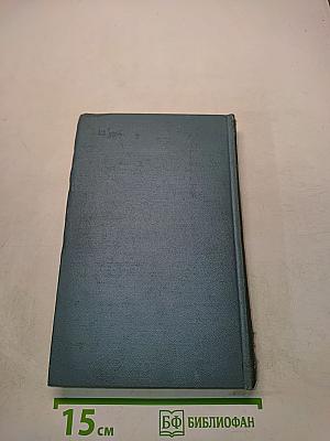 Вилис Лацис. Семья Зитаров (Старое моряцкое гнездо). Роман