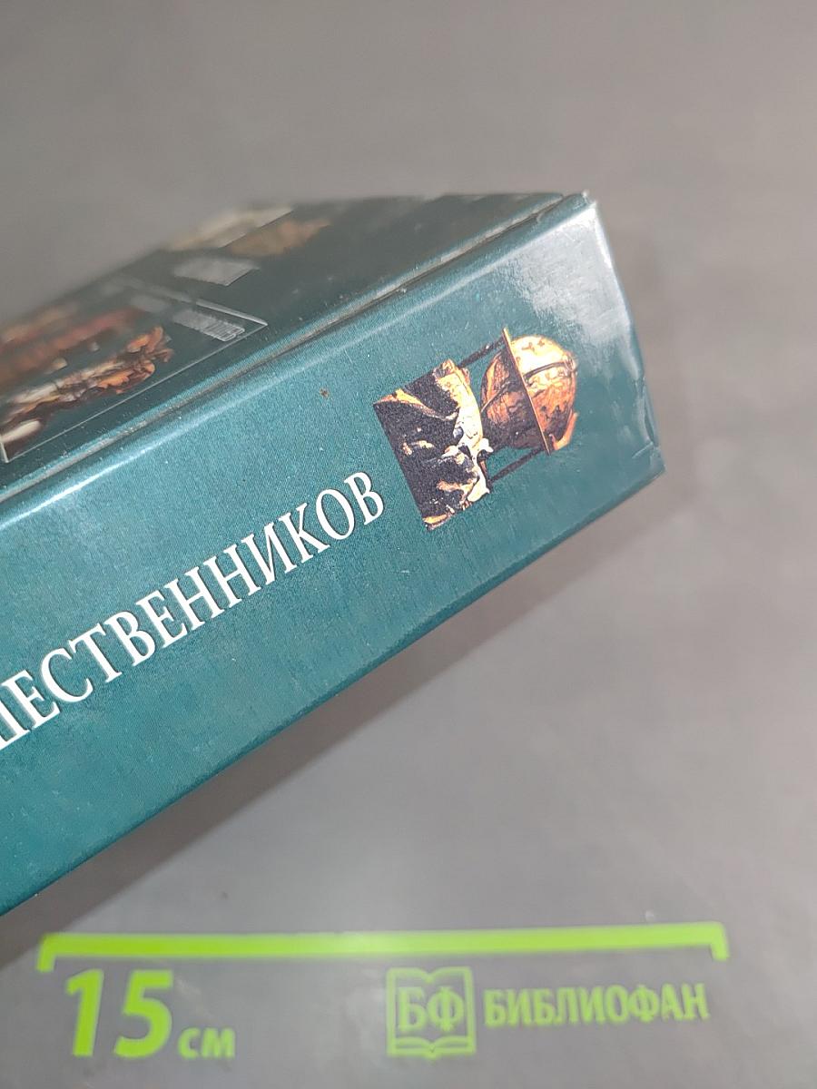 100 великих путешественников