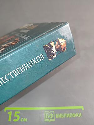 100 великих путешественников