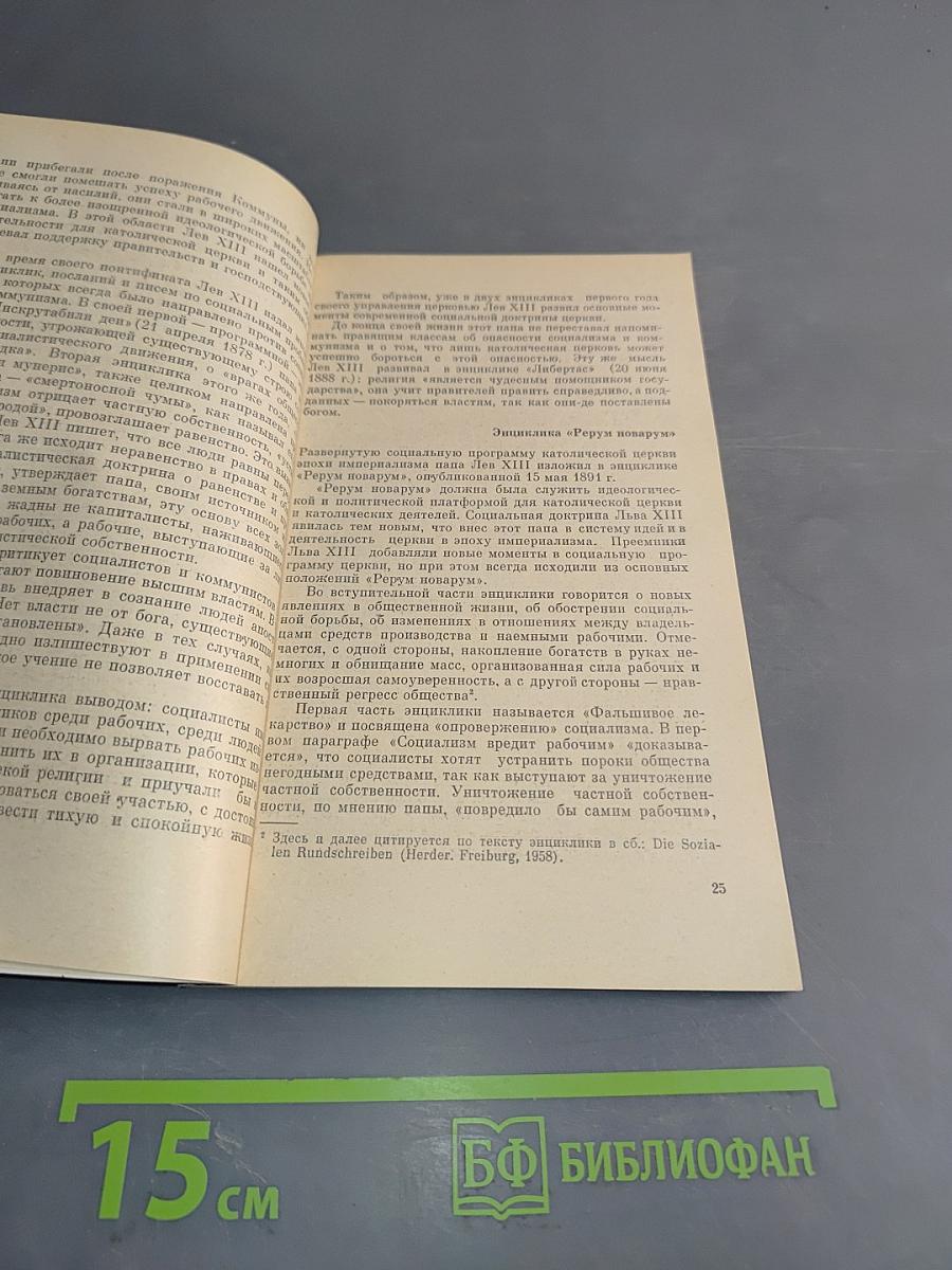 От Пия IX до Павла VI