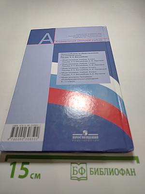 Обществознание 8 класс