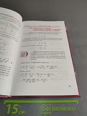 Алгебра. Часть 1. Учебник для 8 класса