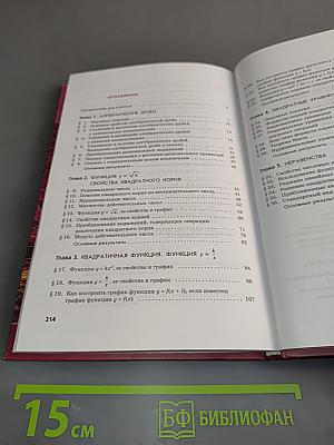 Алгебра. Часть 1. Учебник для 8 класса