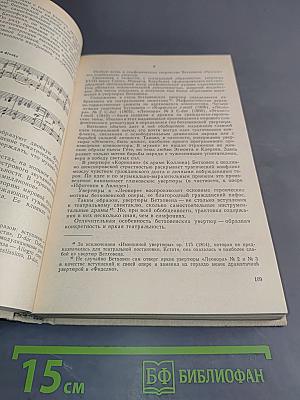 История зарубежной музыки. Выпуск третий. Германия, Австрия, Франция, Польша с 1789 года до середины XIX века