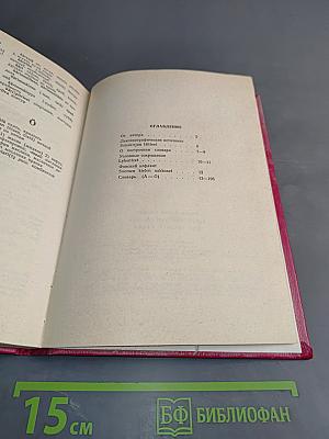 Финско-русский словарь