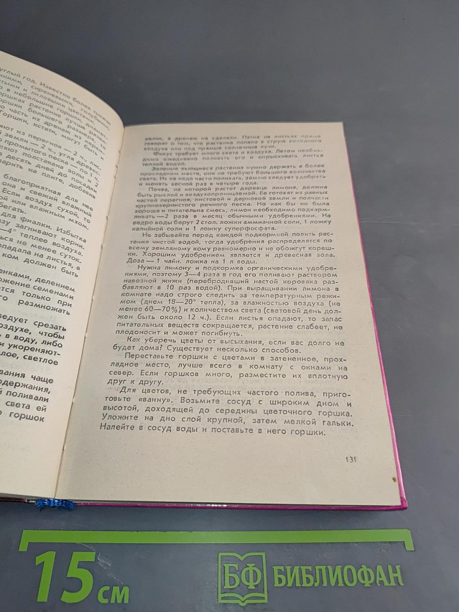 Секреты домоводства