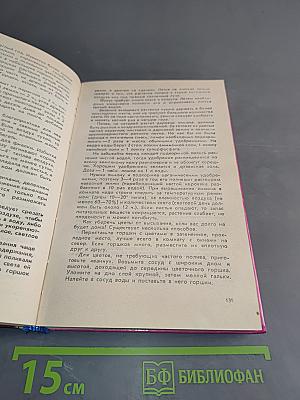 Секреты домоводства