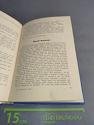 Васильевский остров. Повесть и рассказы