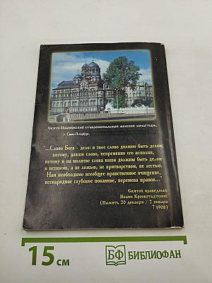 Святой Праведный Иоанн Кронштадтский. Последние дни и блаженная кончина