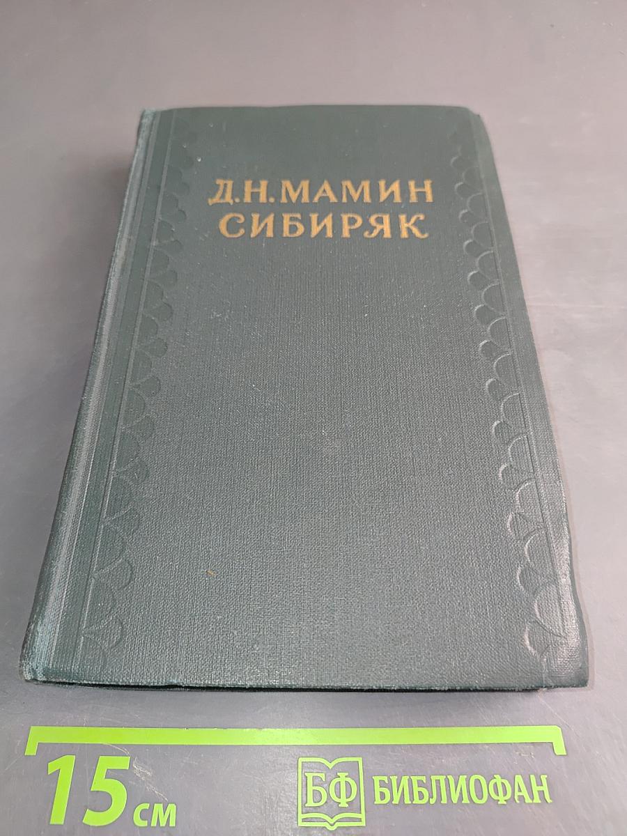 Хлеб. Разбойники. Рассказы 1901-1907
