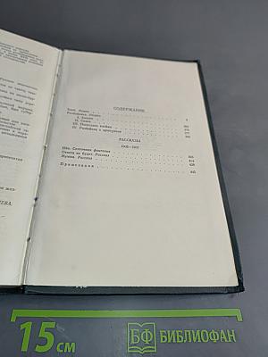 Хлеб. Разбойники. Рассказы 1901-1907