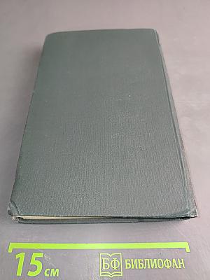Хлеб. Разбойники. Рассказы 1901-1907