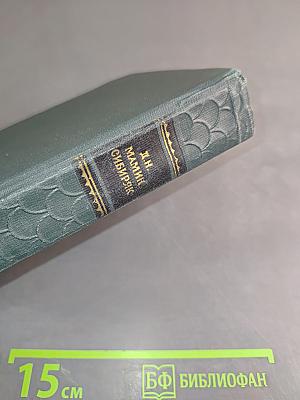 Хлеб. Разбойники. Рассказы 1901-1907