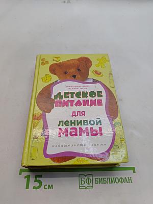 Детское питание для ленивой мамы