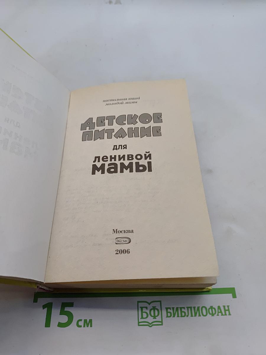 Детское питание для ленивой мамы