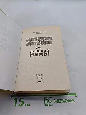 Детское питание для ленивой мамы