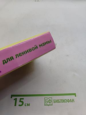 Детское питание для ленивой мамы