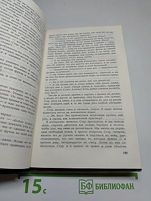 Собрание сочинений. Том 14. Дорога доблести. Луна жестко стелет