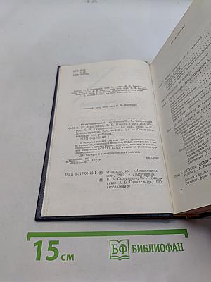 Общетехнический справочник