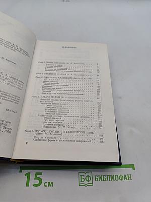 Общетехнический справочник
