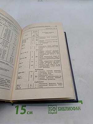 Общетехнический справочник